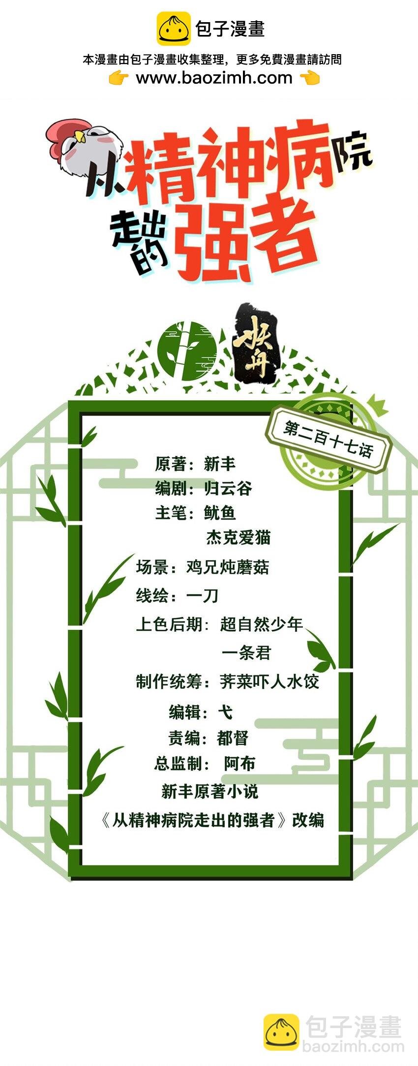 217 统御之邪，三足金乌