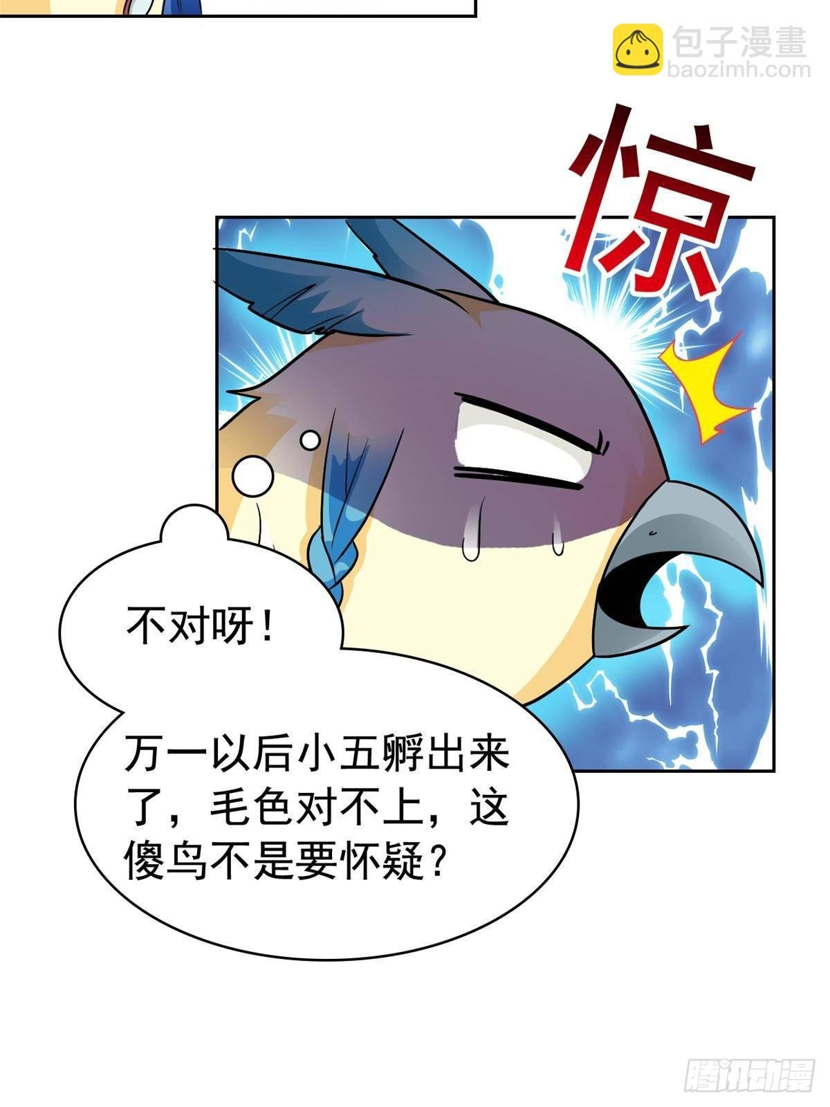 258 凤凰拔毛，说谎代价