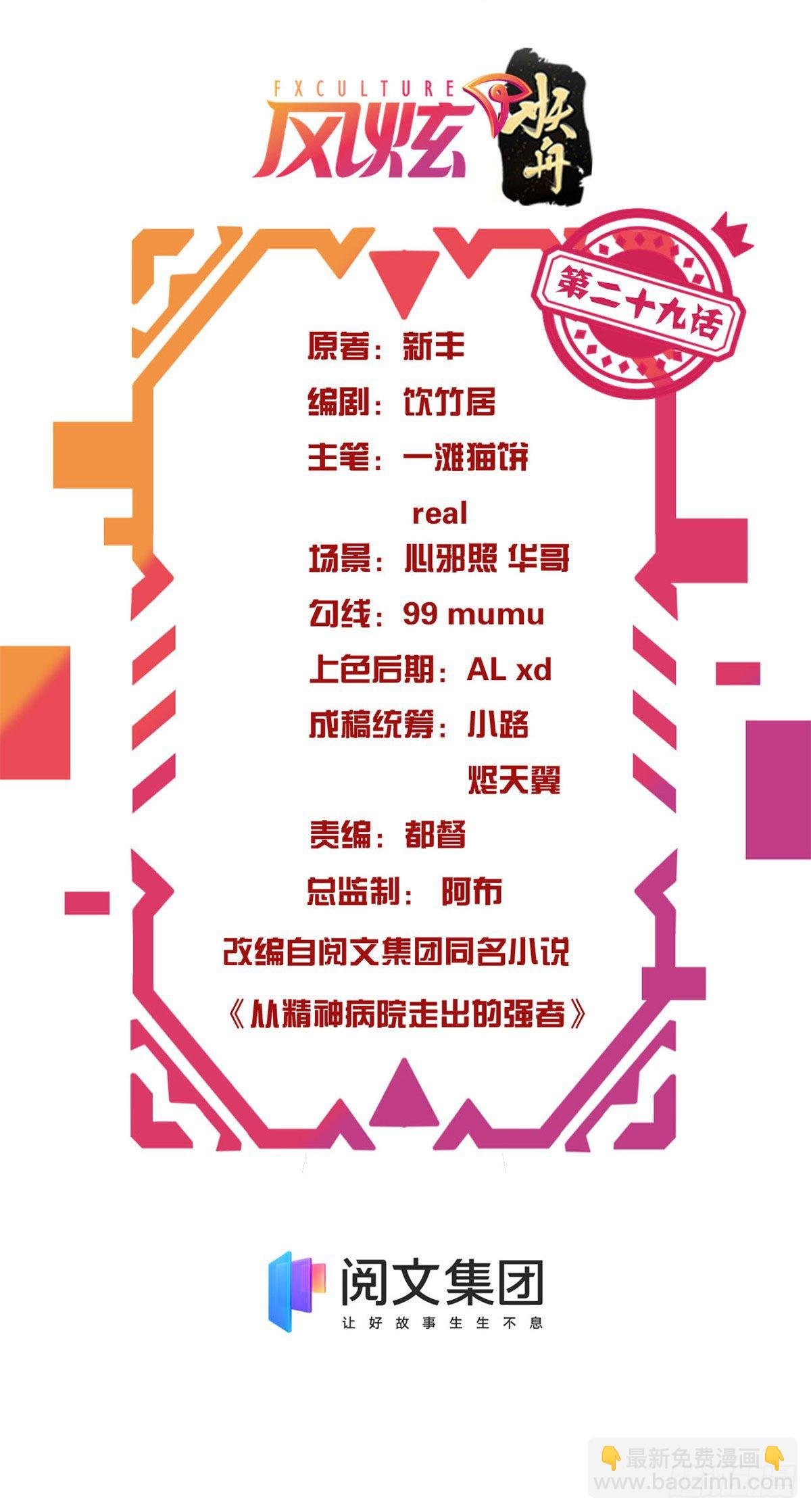 29 身为医生，怎可如此