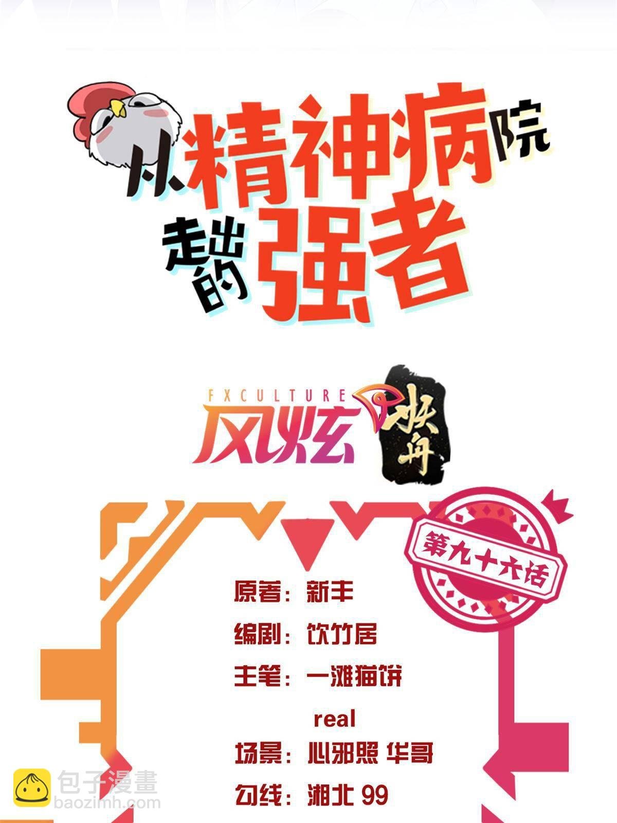 96 丑宝丑宝，虽丑是宝