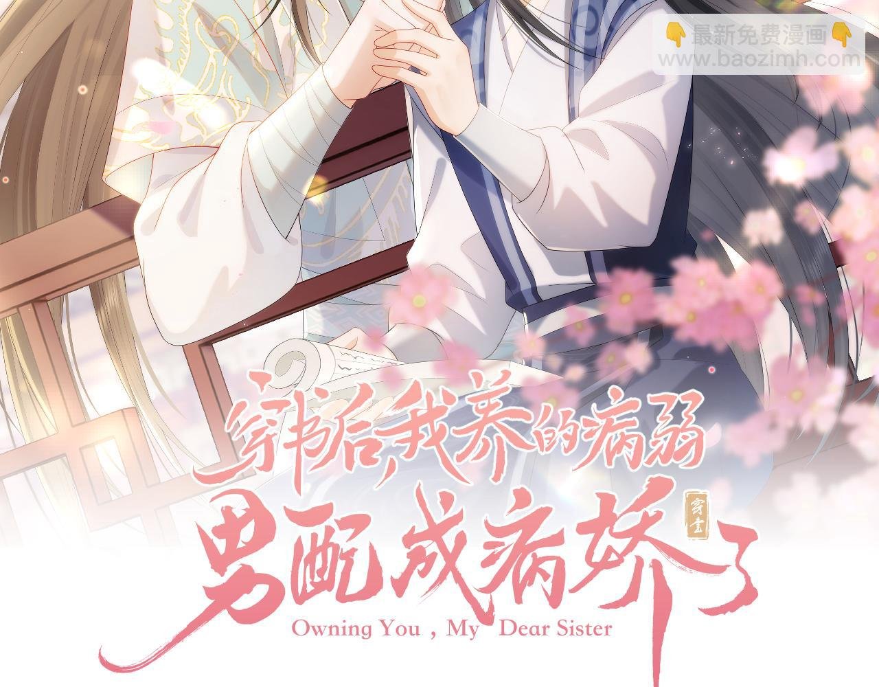 第9话 黏人的崽崽