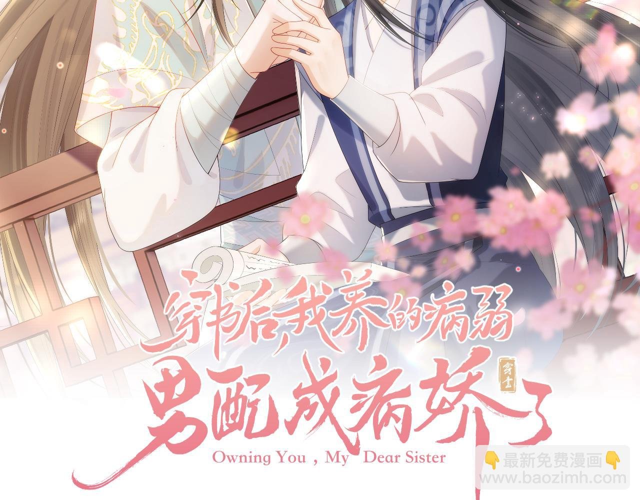 第10话 吃醋的崽崽