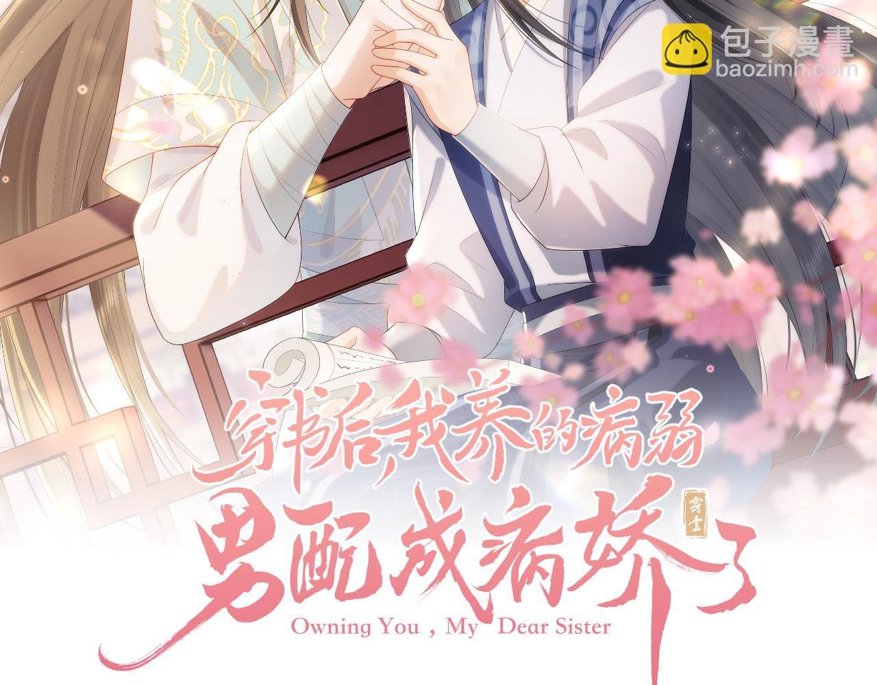第11话 崽崽生气了