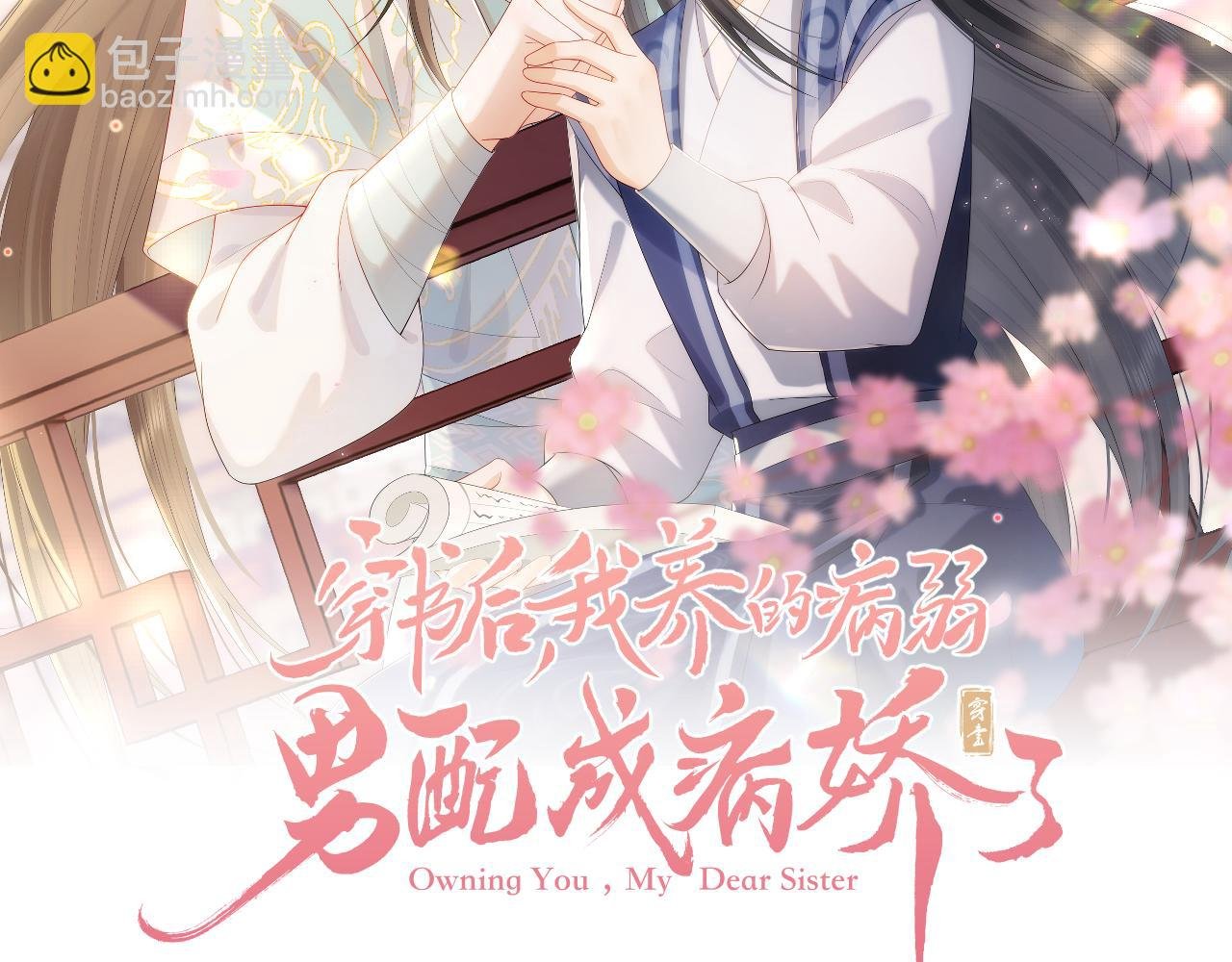 第14话 崽崽和人吵架了？！