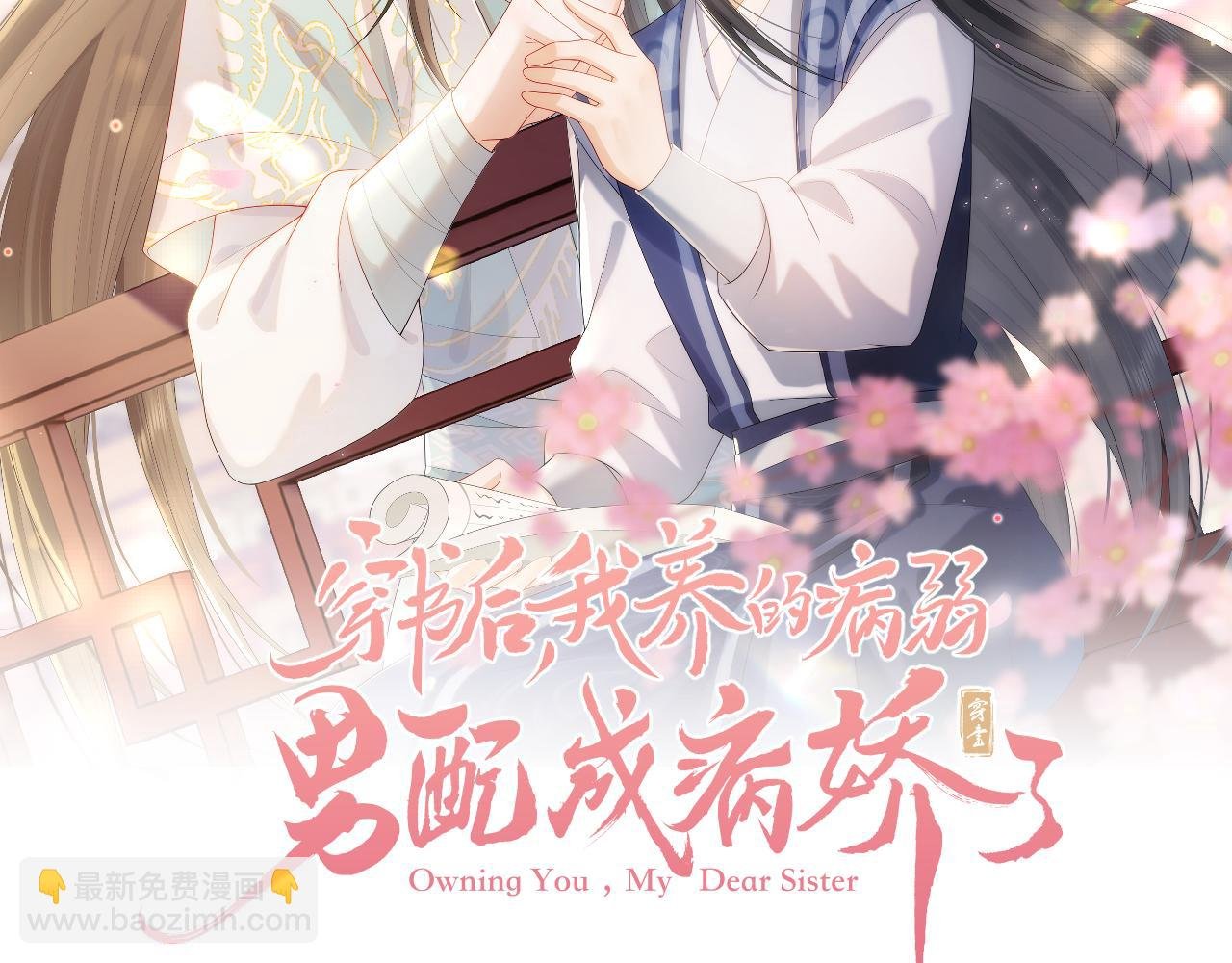 第15话 送花给念念~