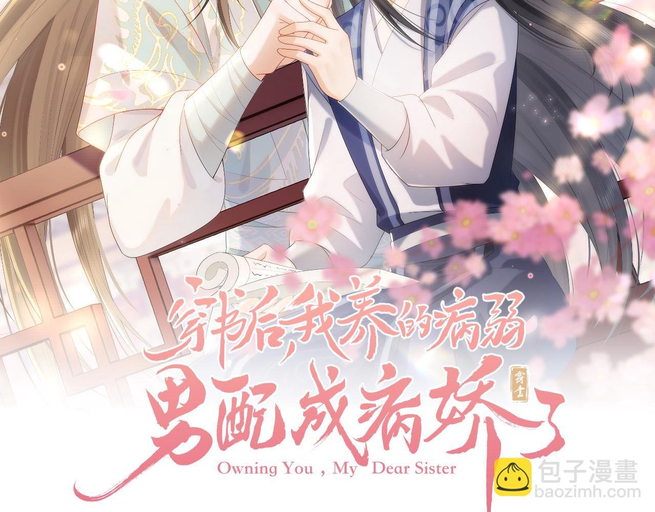第22话 崽崽撒娇~