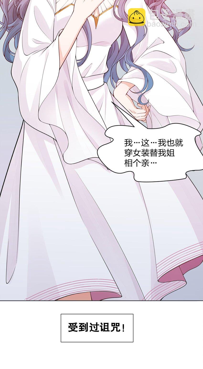 001 替姐姐相亲