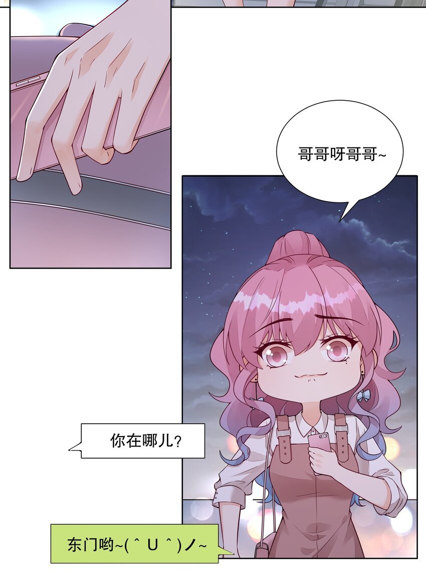030 装可爱也让人心泛涟漪