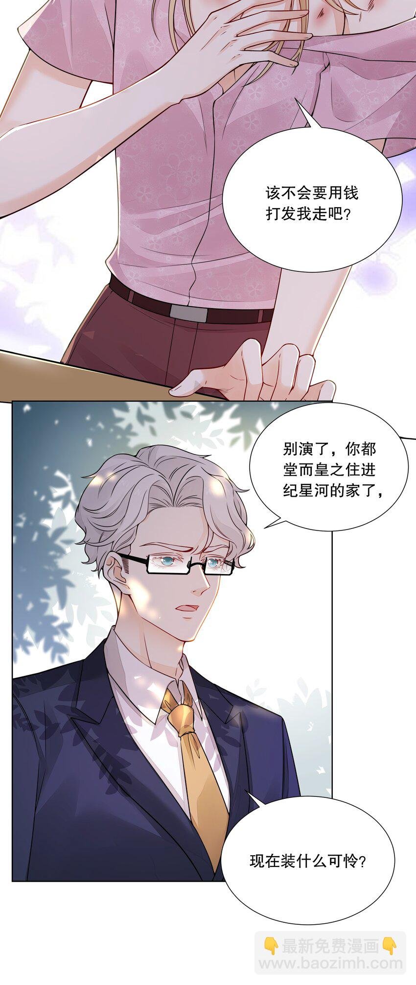 052 我喜欢上你了