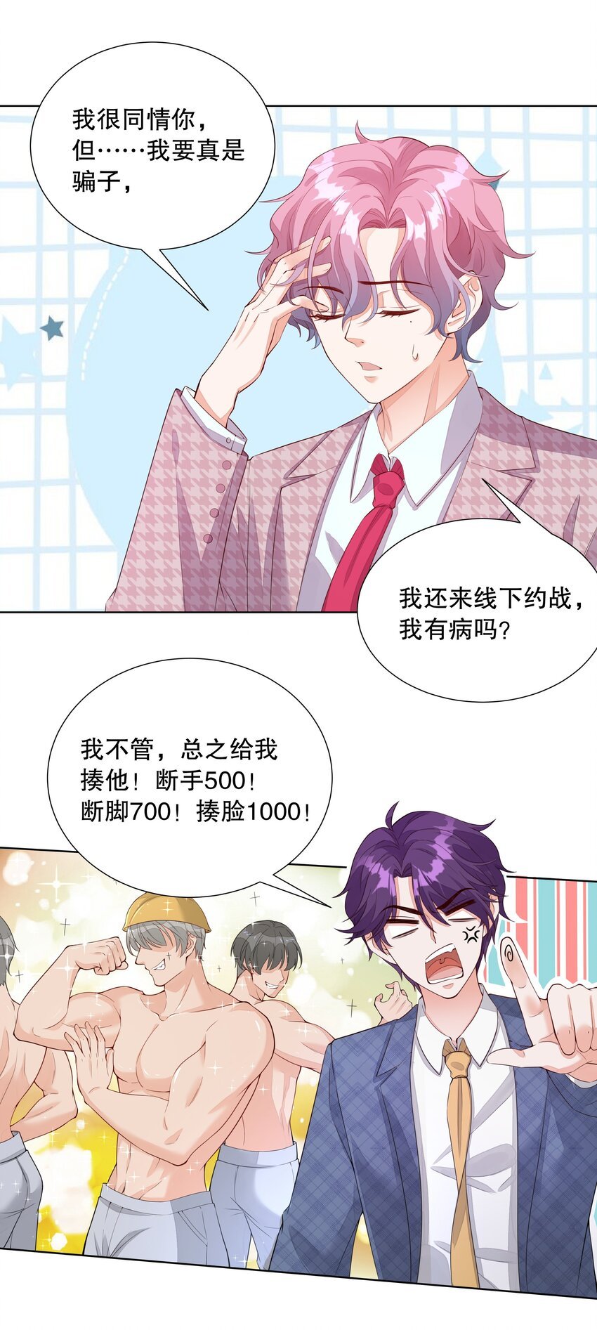 005 真男人就线下肉搏