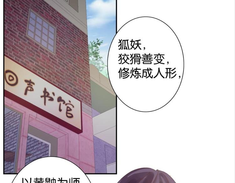第16话：妖狐与黄鼬