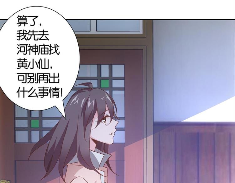 第28话：黄小仙死了？