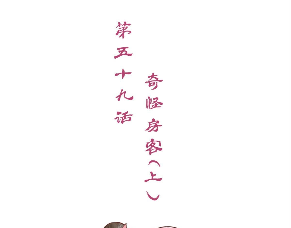 第59话：法奇怪房客（上）
