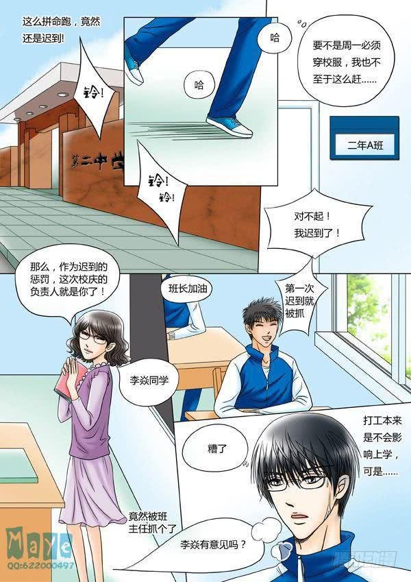 第9话：爱的温度(1)