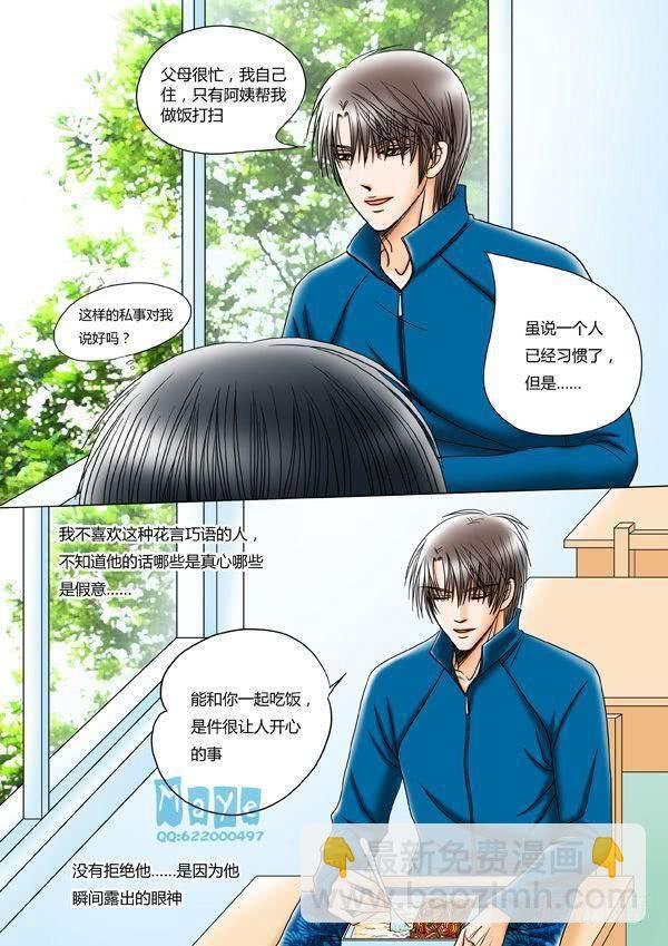 第10话：爱的温度（2）