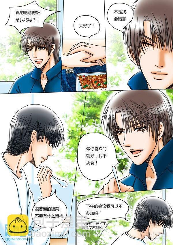 第10话：爱的温度（2）