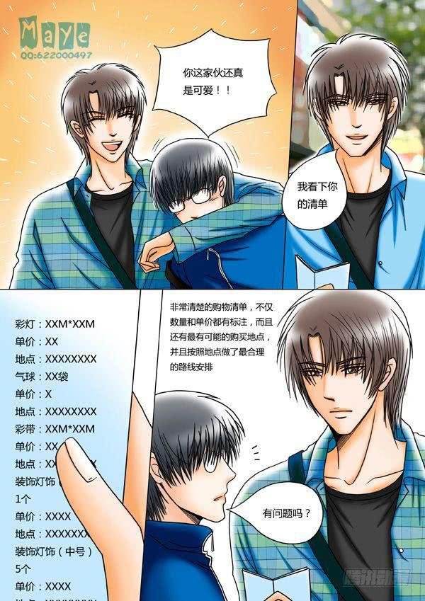 第13话：爱的温度（5）