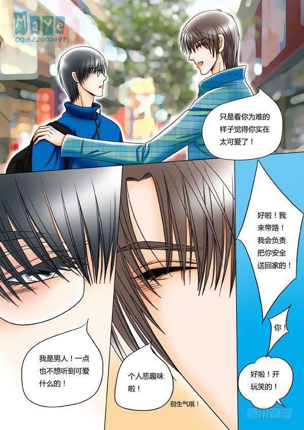第13话：爱的温度（5）