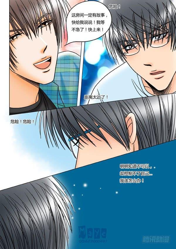 第14话：爱的温度（6）