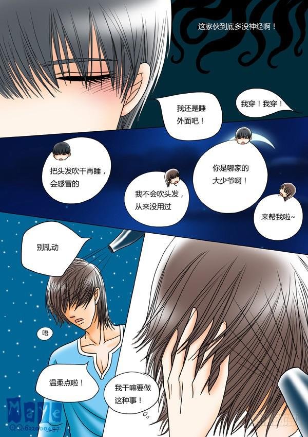 第18话：爱的温度（10）