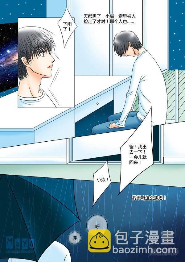 第21话：爱的温度（13）