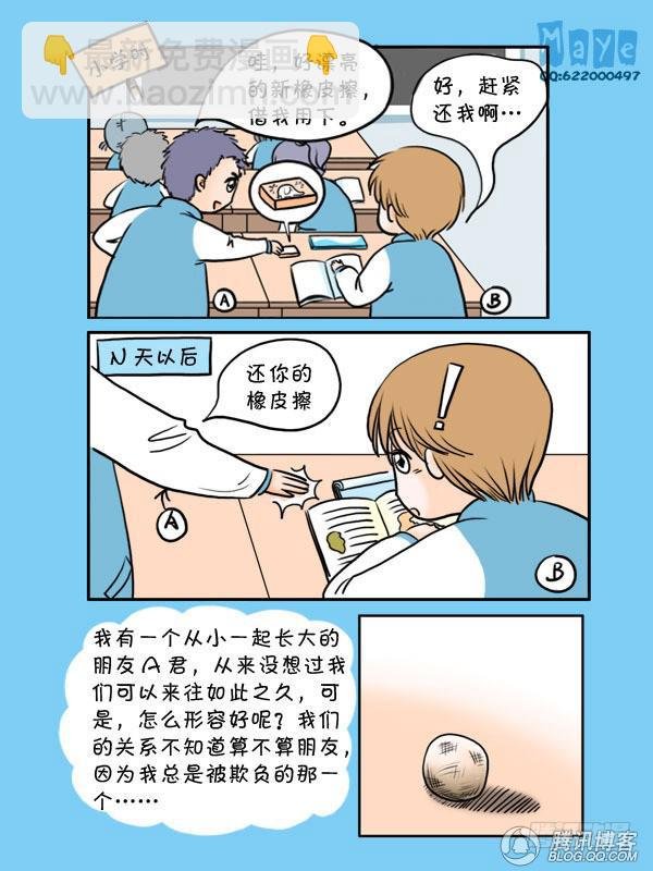 第1话：损友