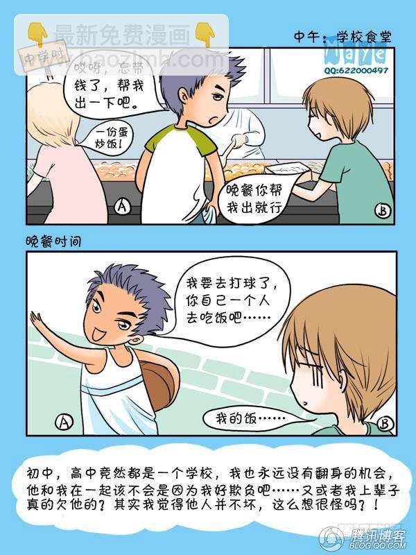 第1话：损友