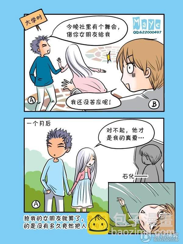 第1话：损友
