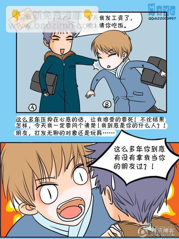 第1话：损友