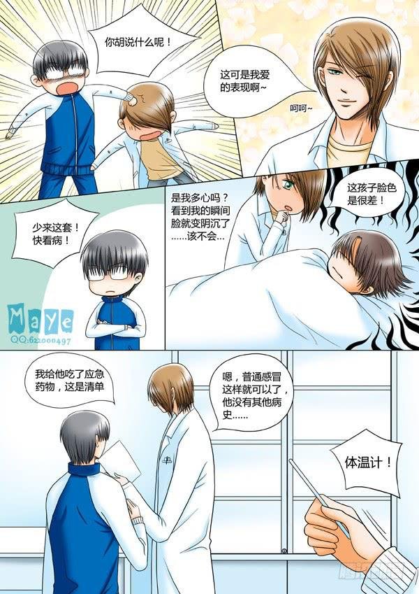 第29话：爱的温度（21）