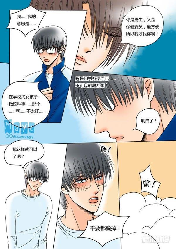 第31话：爱的温度（23）