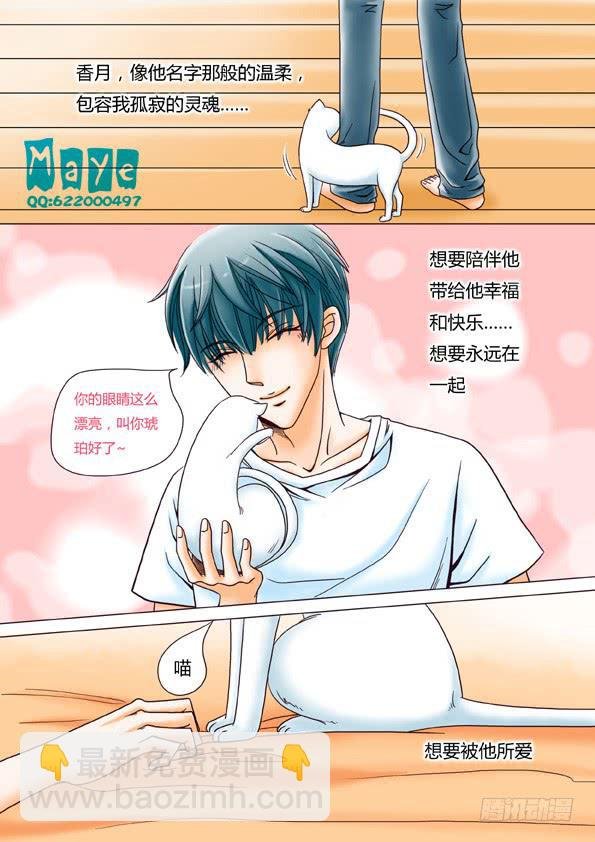 第2话：发情期