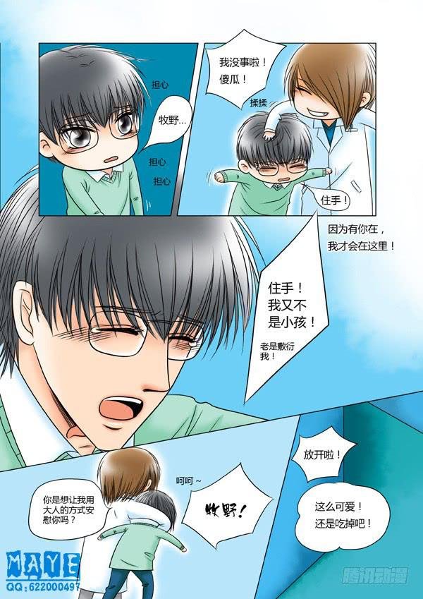 第41话：爱的温度（33）