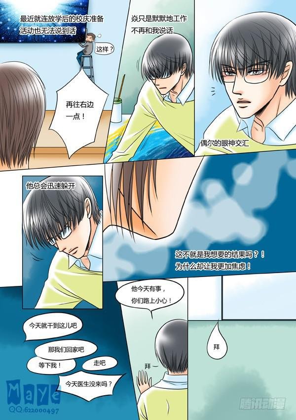 第43话：爱的温度（35）