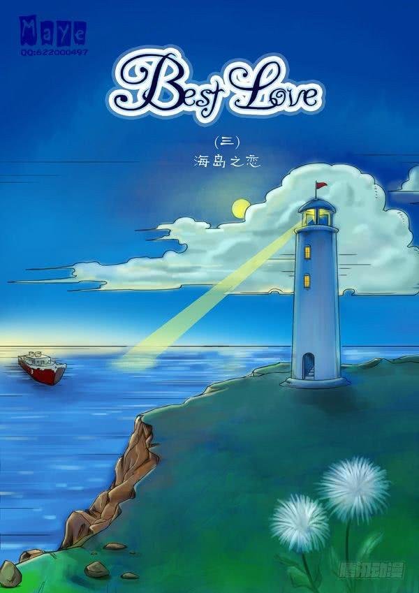 第3话：海岛之恋（1）