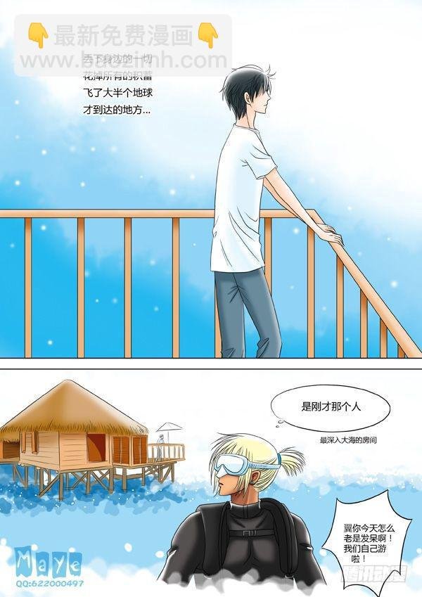 第3话：海岛之恋（1）