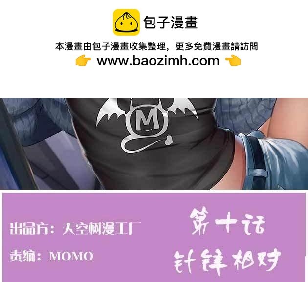 第11话 针锋相对