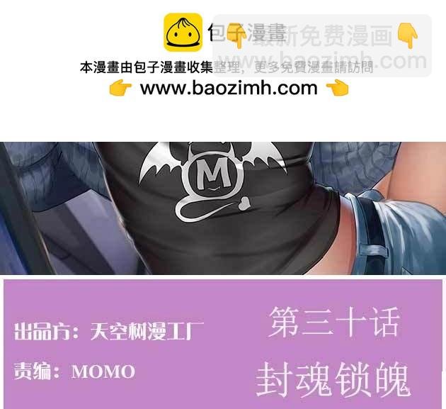 第31话 第30话 封魂锁魄