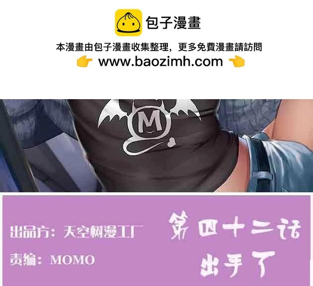 第43话 第42话 出手了