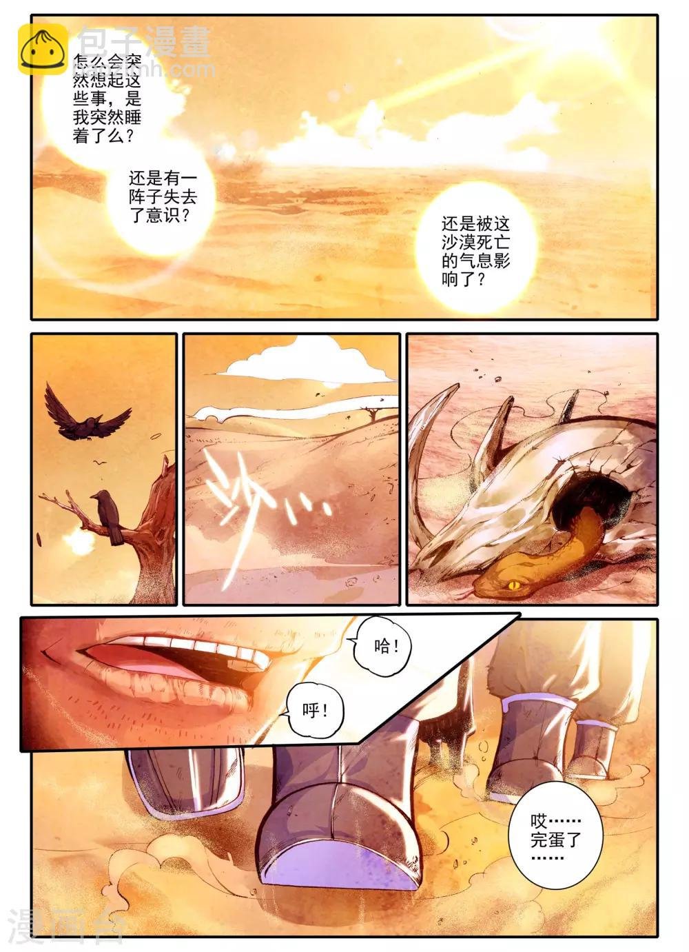 第1话 云歌