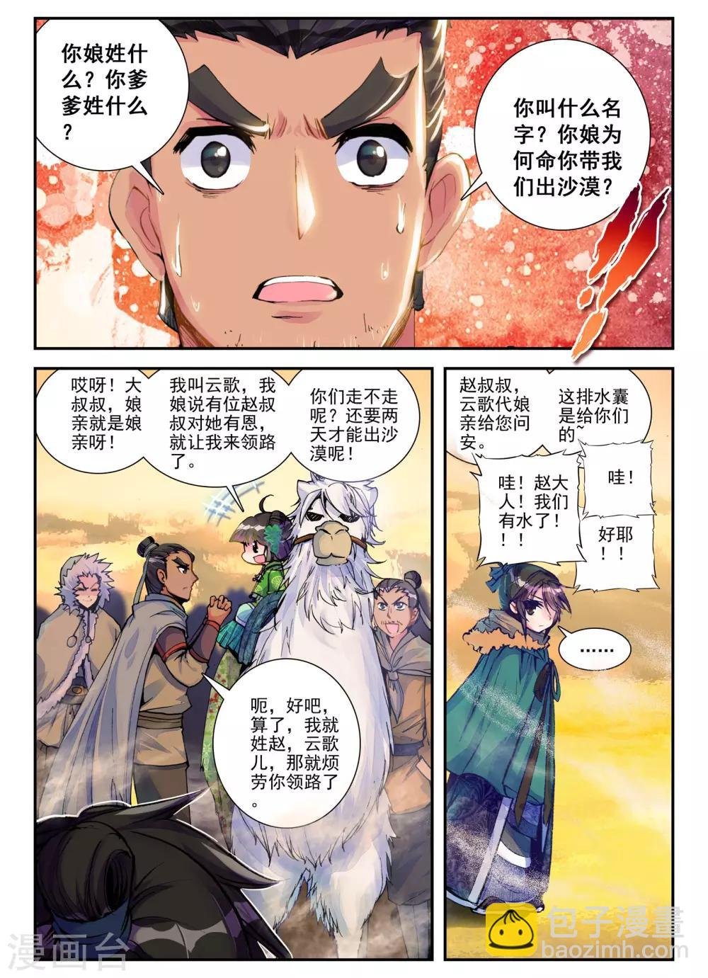 第1话 云歌
