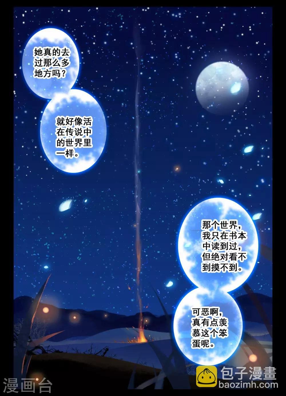 第1话 云歌