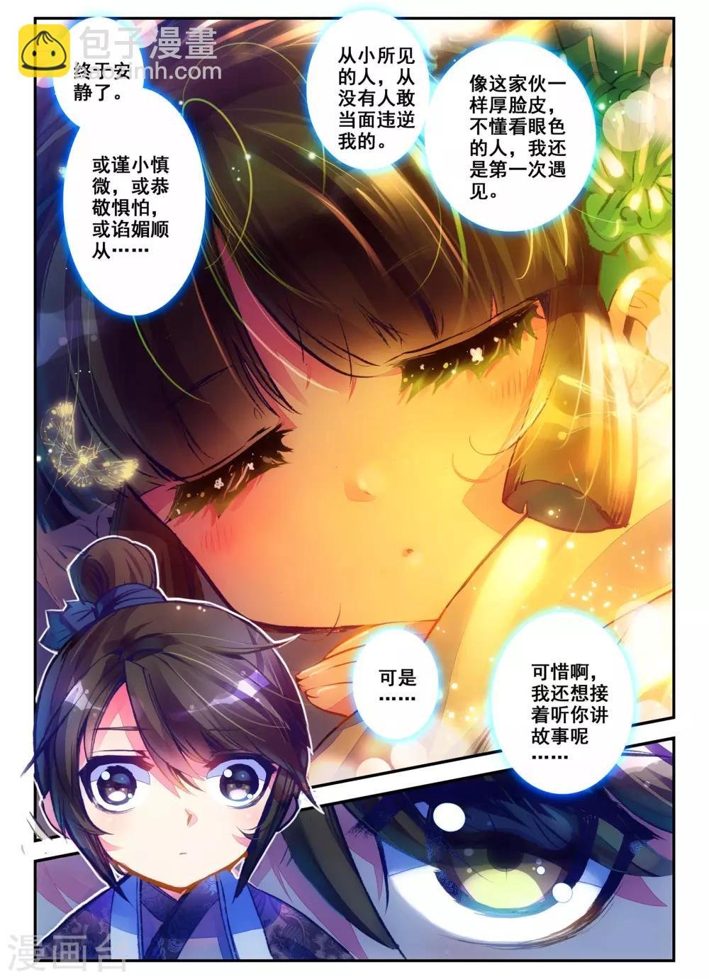 第1话 云歌