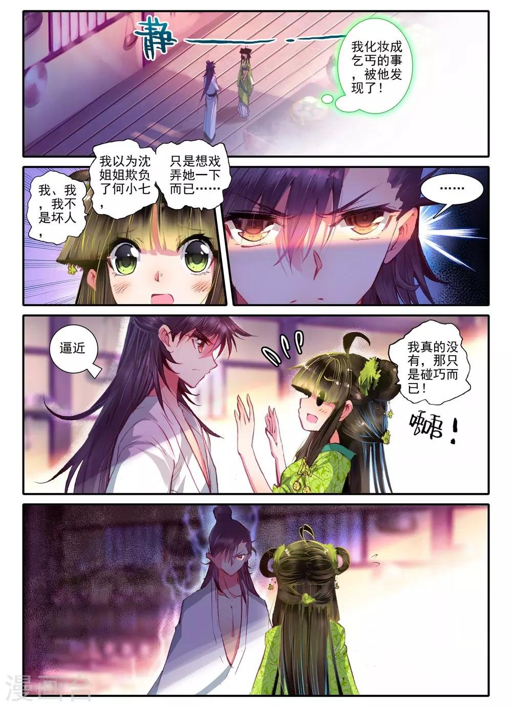 第10话 桃花劫......桃花劫？!