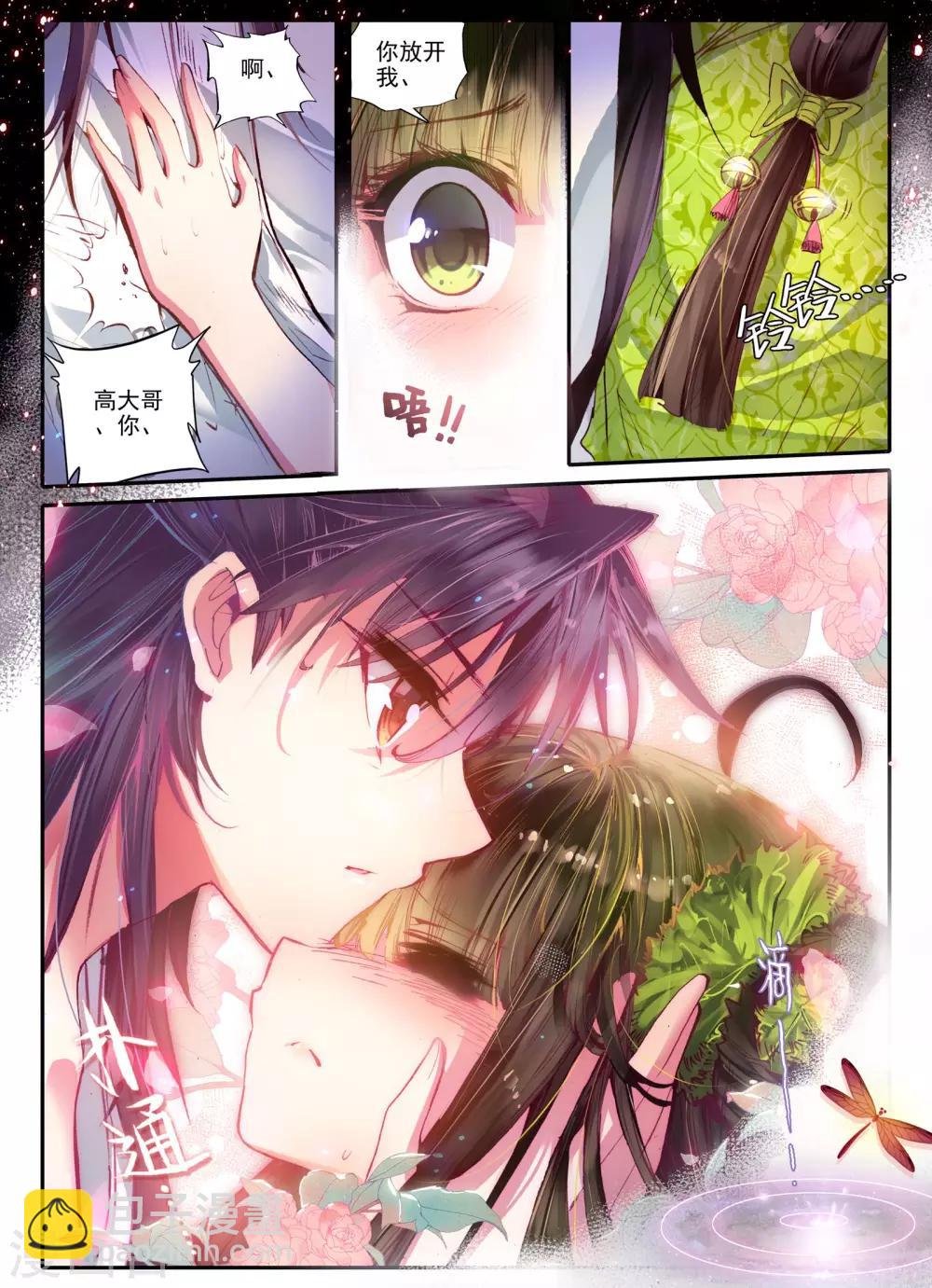 第10话 桃花劫......桃花劫？!