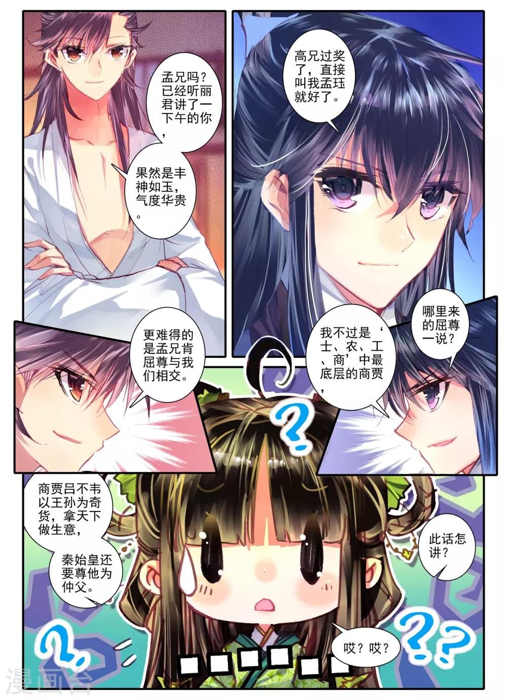 第10话 桃花劫......桃花劫？!