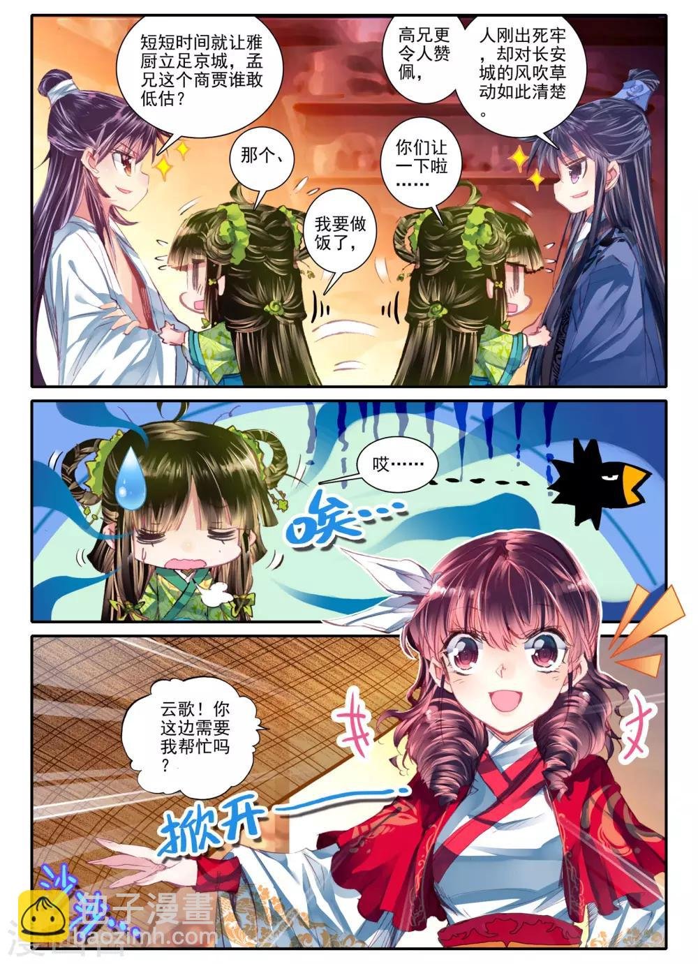 第10话 桃花劫......桃花劫？!