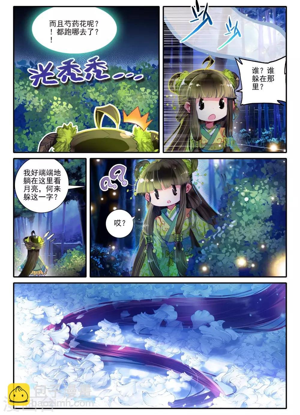 第10话 桃花劫......桃花劫？!