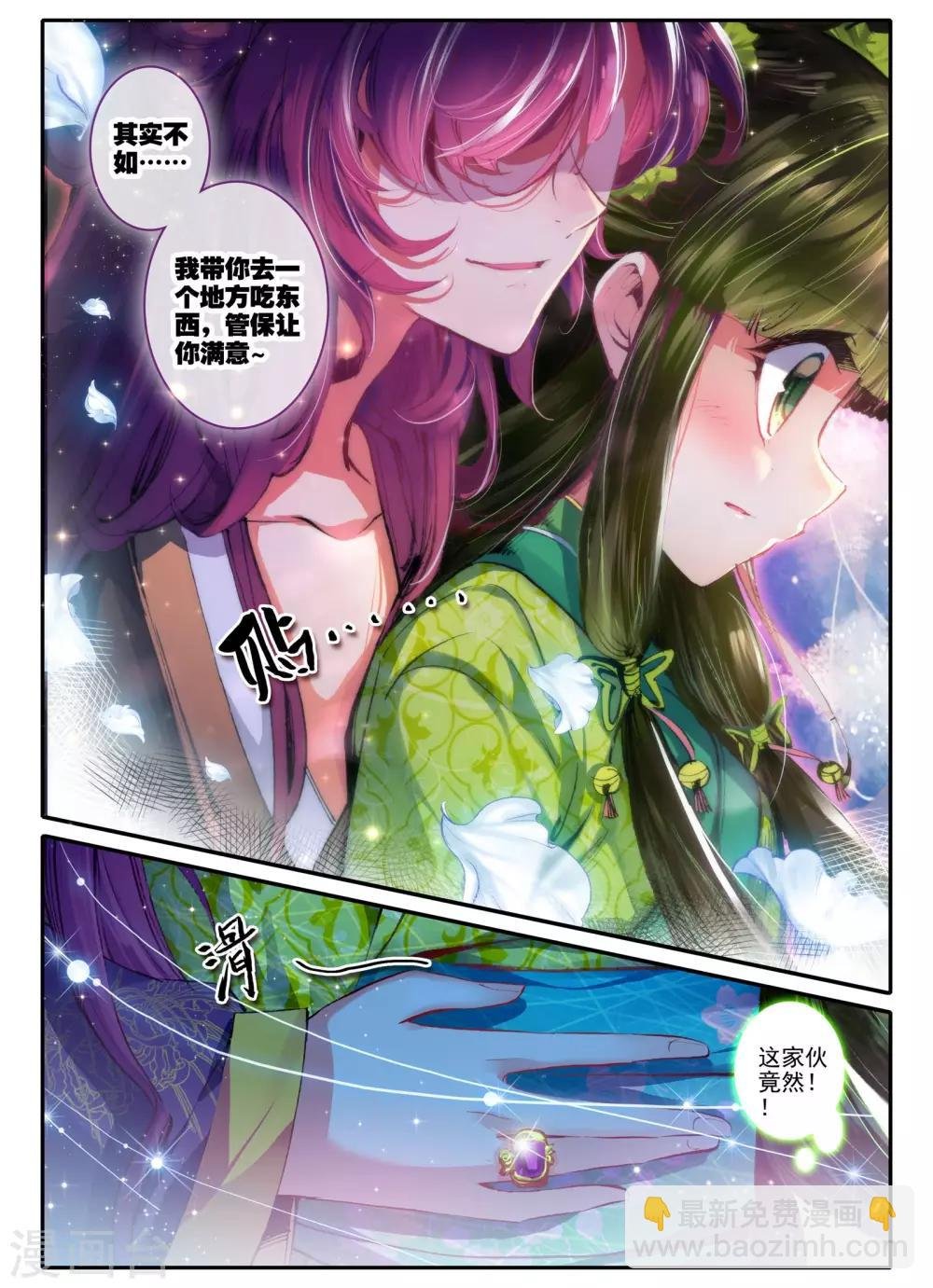 第10话 桃花劫......桃花劫？!