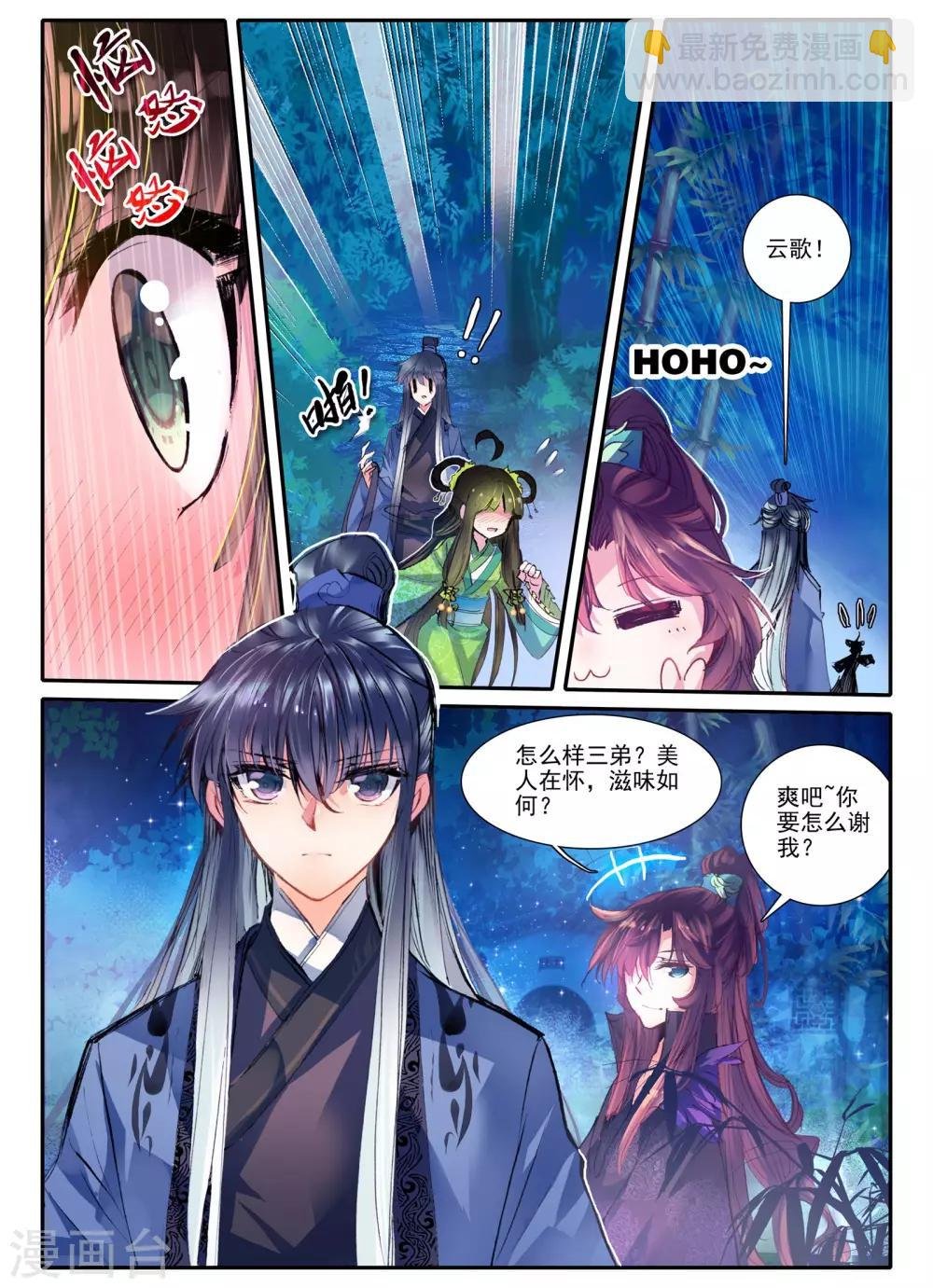 第10话 桃花劫......桃花劫？!